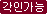 ǰ 